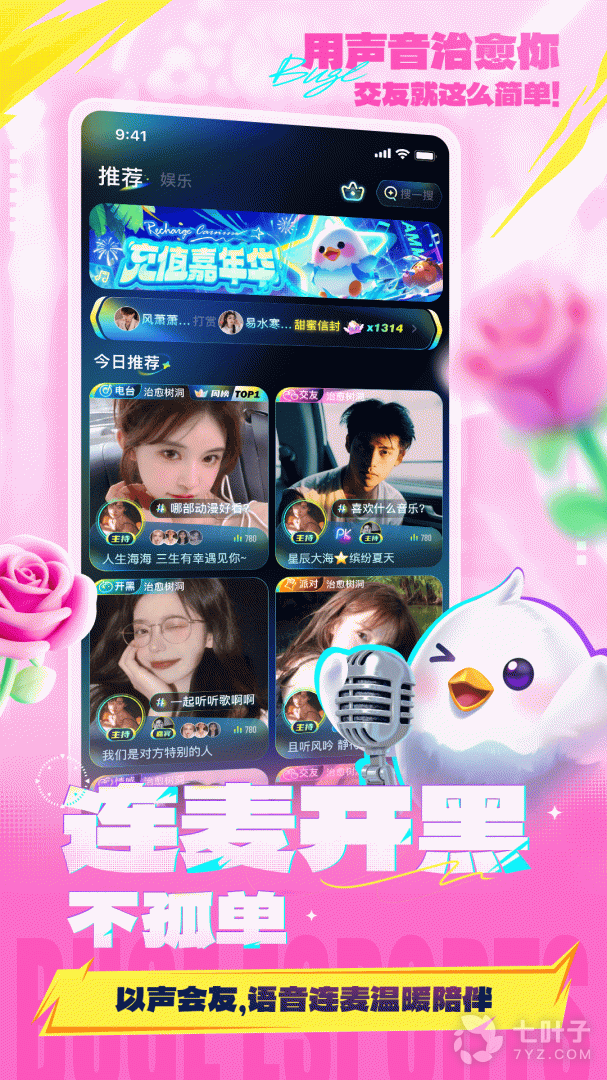 不鸽语音最新版4