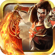 仙魔神域（异火吸怪版）