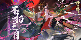 阴阳师大夜摩天阎魔攻略