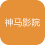 4399神马影院午夜高清版
