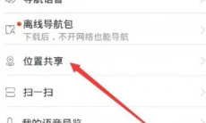 《百度地图》定位对方手机位置方法2