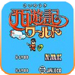 西游记世界fc中文版