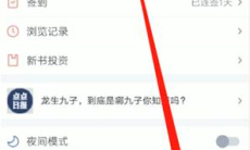 《起点读书》注销账号方法1