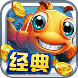经典捕鱼微信版