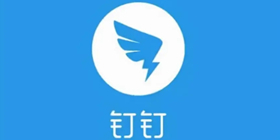 钉钉攻略教程