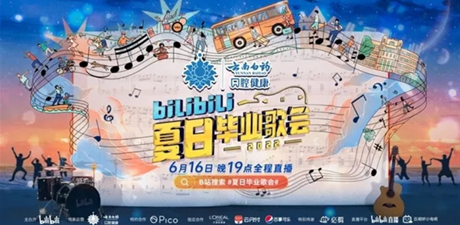 哔哩哔哩2022夏日毕业歌会