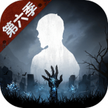 明日之后腾讯版