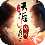 天涯明月刀vivo版