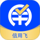 信用飞