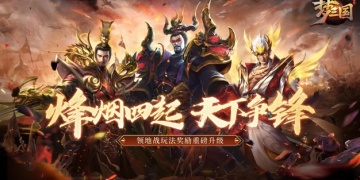新三国手游