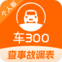 车300二手车
