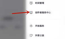 《抖音》直播间会员开通方法2