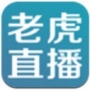 老虎直播免费会员版
