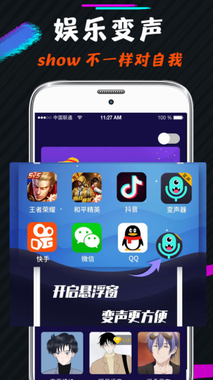 游戏语音APP
