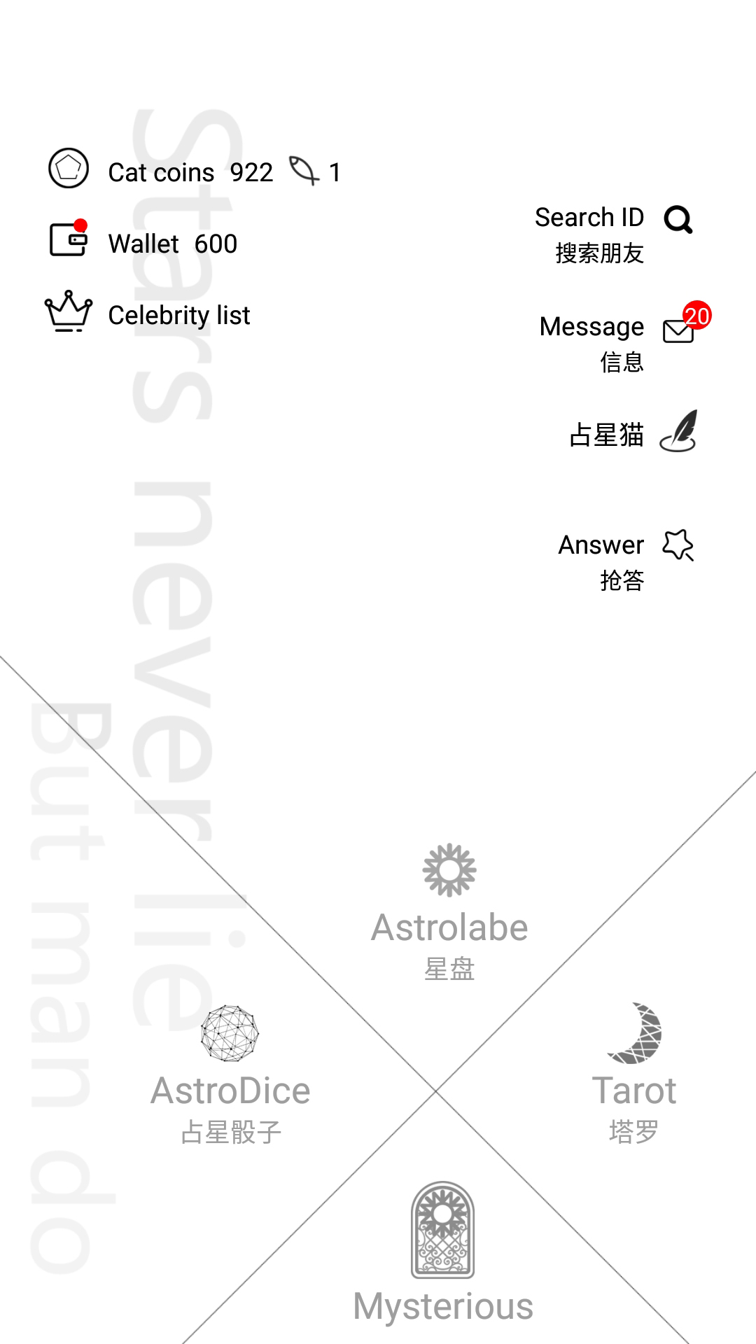 实用又方便的星座占卜APP