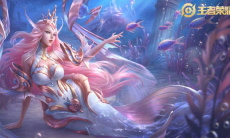 《王者荣耀》幻海之心皮肤特效评测分析0