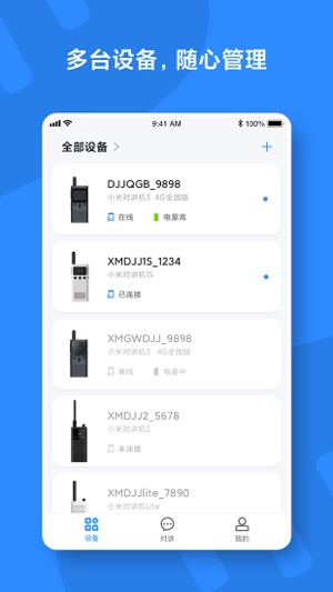 对讲机写频APP