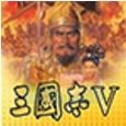 三国志5港版