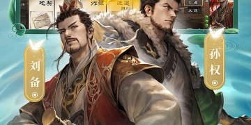 三国武将传手游