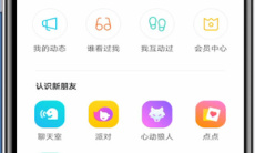 《陌陌》关闭距离显示方法2