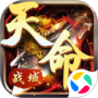 天命战域2024版