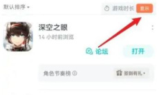 《TapTap》查看游戏时长方法1