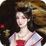 宫斗这件小事无限次元币版