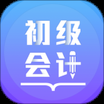 初级会计备考题库最新版