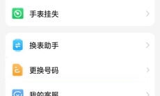 《小天才电话手表》解除绑定管理员方法1