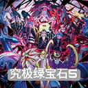 口袋妖怪绿宝石（金手指代码大全）