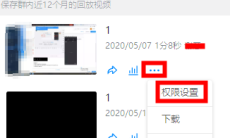 《钉钉》分享直播回放链接方法1