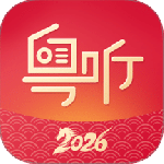 粤听最新版