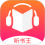 免费听书王福利版