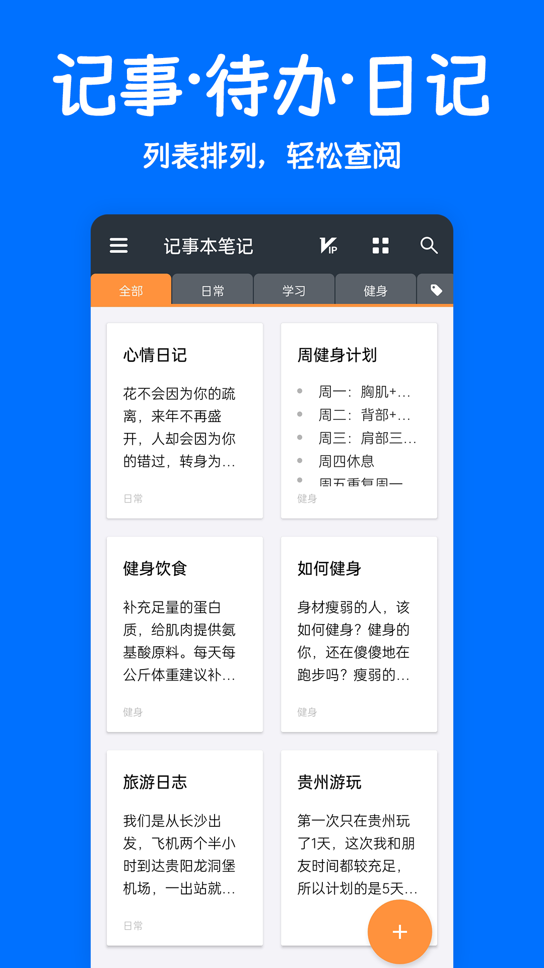 适合平板做笔记的APP