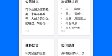 适合平板做笔记的APP