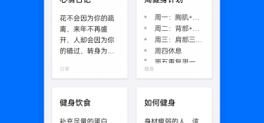 适合平板做笔记的APP
