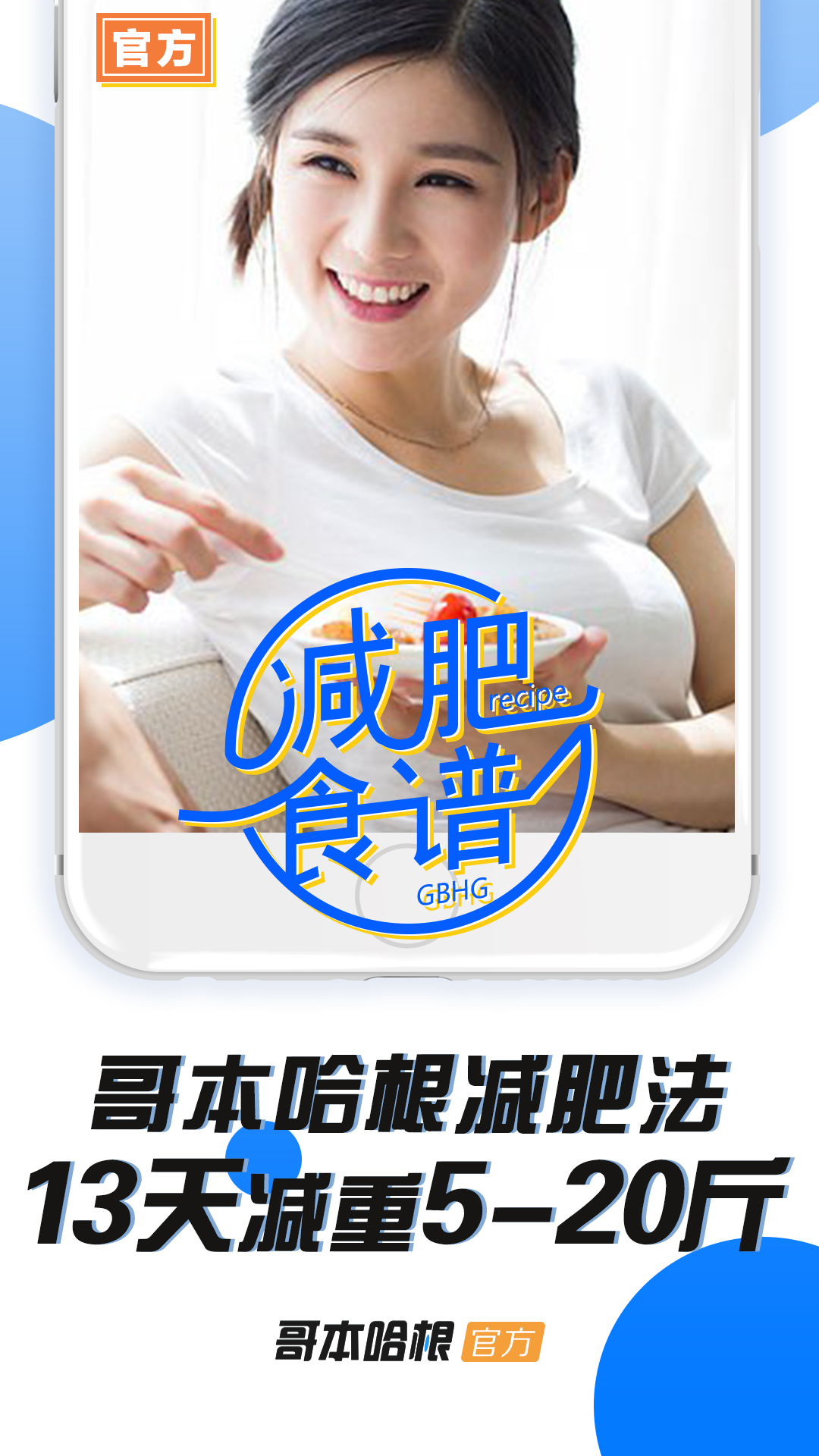 优质好用的减肥APP
