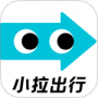 小拉出行