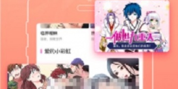 像沫沫漫画的APP