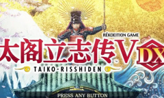 《太阁立志传5 DX》自创武将彩蛋名一览