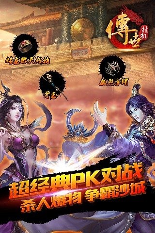 传世挂机超全版本手游