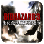 生化危机3(金手指)