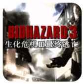 生化危机3(金手指)