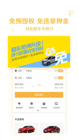 常用的出租汽车APP