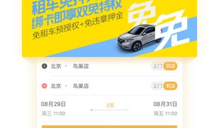 去广告的出租汽车APP