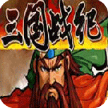三国战纪100版(金手指)
