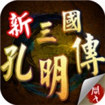 三国志孔明传(经典街机)