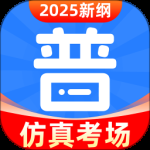 教师普通话测试