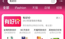 《淘宝》最低价查看方法2