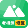 老相册修复